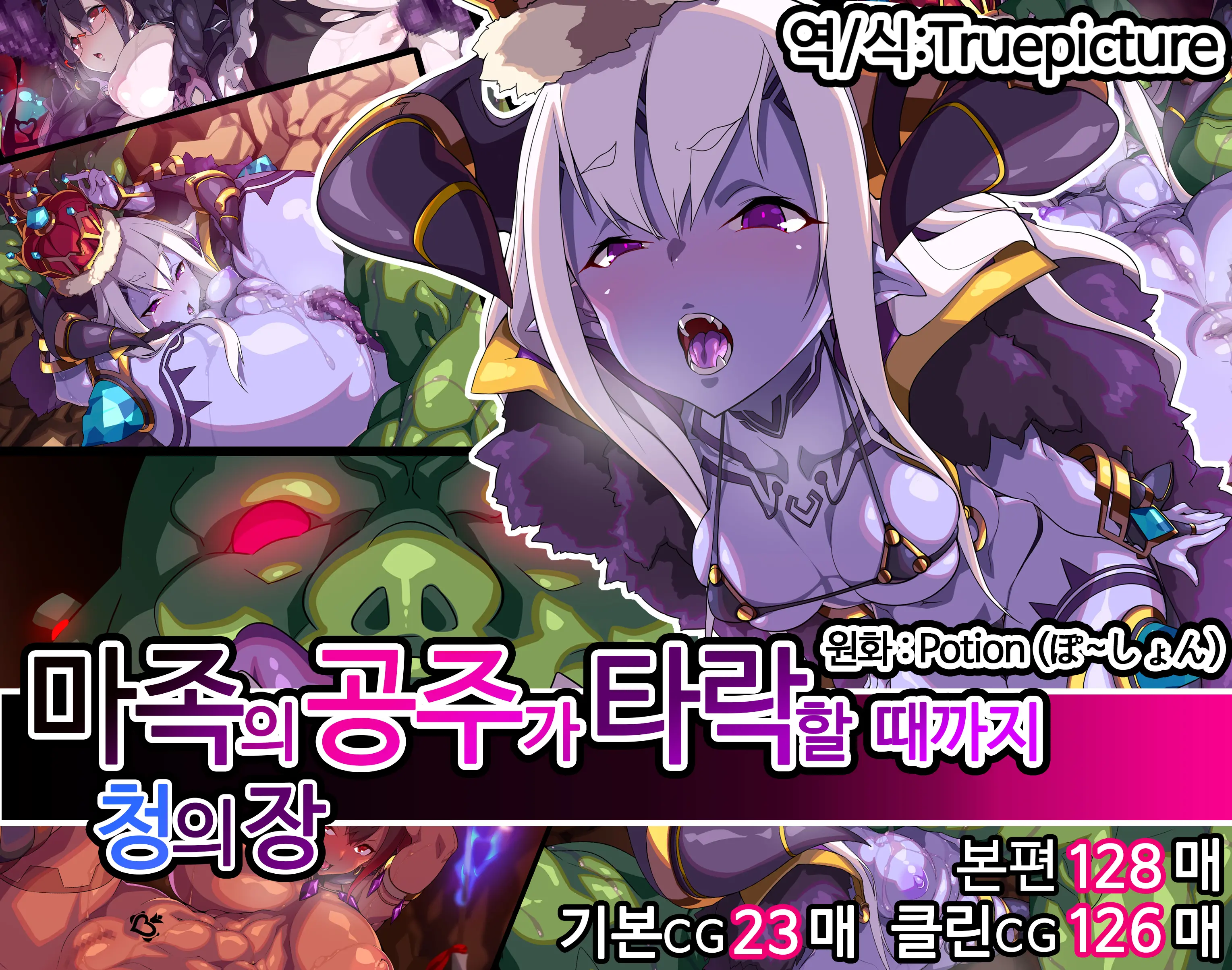 Mazoku No Hime Ga Ochiru Made ~Ao No Shou~ │ 마족의 공주가 타락할 때까지 ~청의 장~